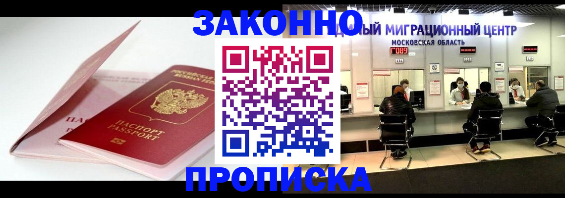 прописка иностранных граждан в Кропоткине