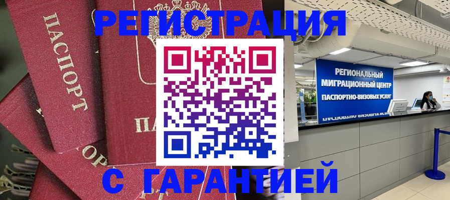 прописка штамп в Кропоткине