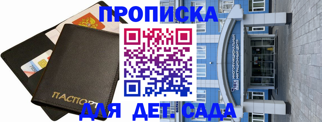 купить прописку в Кропоткине